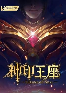 妖尾第一季
