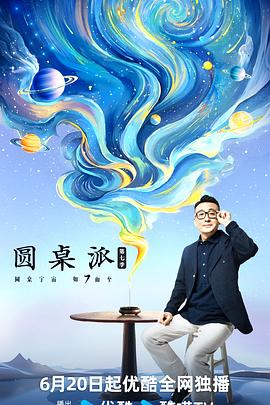 全员加速中第一季嘉宾