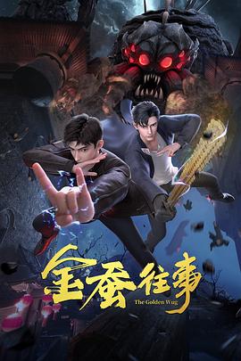 圈套第一季