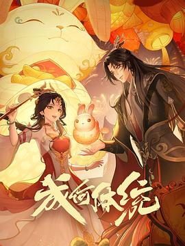 节哀顺变第一季