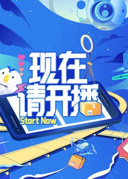 男生女生闯天涯第一季